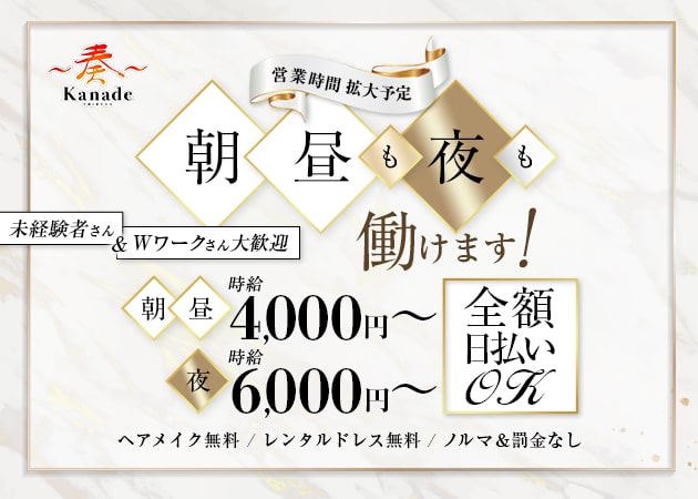 渋谷キャバクラ・奏の求人