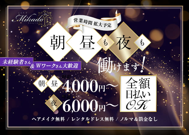 渋谷キャバクラ・CLUB 帝の求人