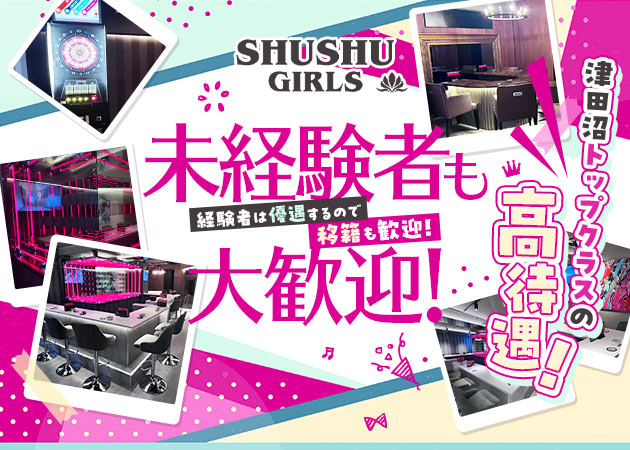 SHUSHU GIRLS 職種：カウンターレディ