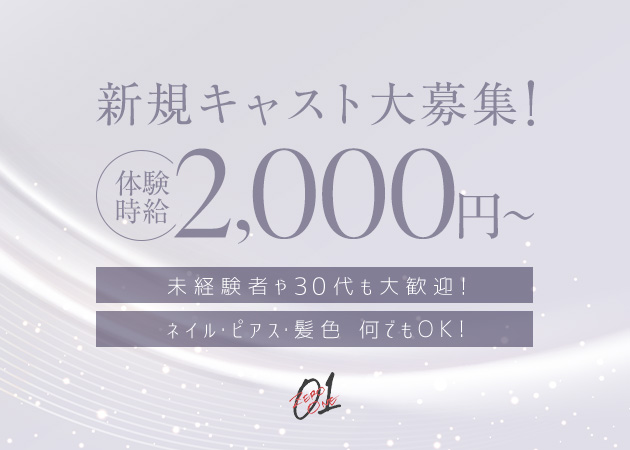 名古屋 今池スナック・01の求人