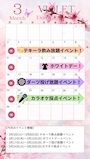 ピックアップニュース 3月イベントカレンダー📅🌸