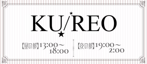 KUREO・クレオ - 上野のパブ/スナック