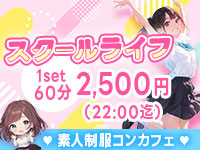 近くの店舗 スクールライフ