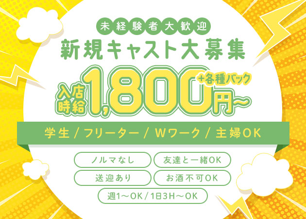 ポケパラ体入 Bar Lounge ADEL・アデル - 名古屋 瑞穂区のスナックスタッフ募集