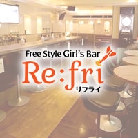 近くの店舗 Free Style Girl’s Bar Re:fri