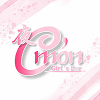 店舗写真 夜C'mon・ヨカモン - 高浜のガールズバー
