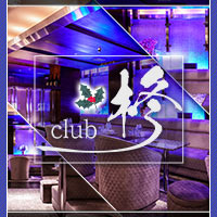 店舗写真 CLUB 柊・ヒイラギ - すすきのクラブ/ラウンジ