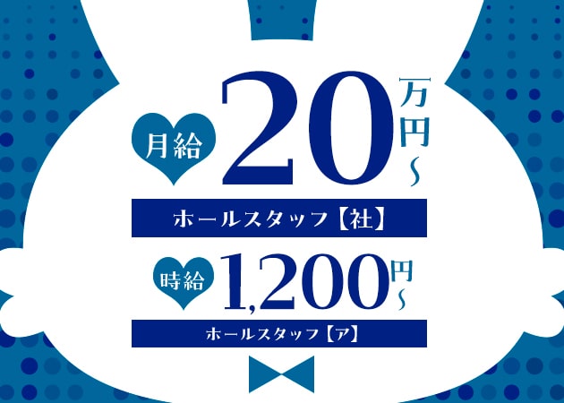 堺東のガールズバー求人/アルバイト情報「バニーBAR 夜兎」
