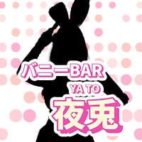 バニーBAR 夜兎 - 堺東のバニーガールズバー