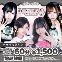 POP'n DEVIL