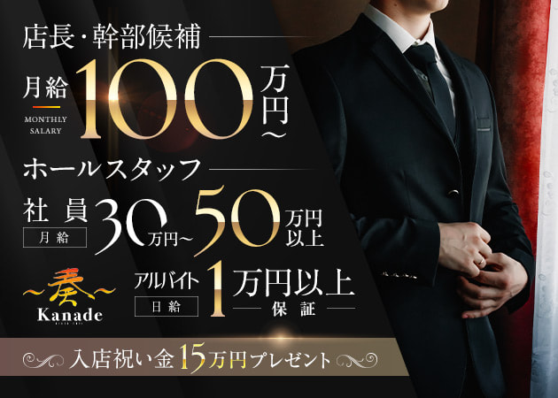 赤坂・赤坂見附のキャバクラ求人/アルバイト情報「奏」