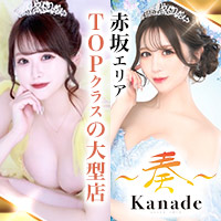 奏 - 赤坂・赤坂見附のキャバクラ