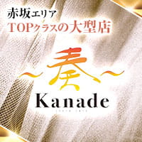 店舗写真 奏・カナデ - 赤坂・赤坂見附のキャバクラ