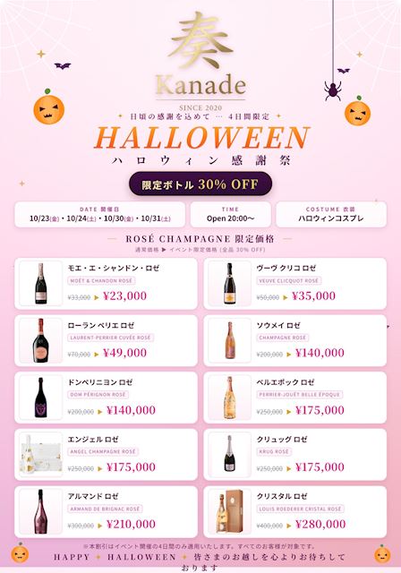 ピックアップニュース 【10/23&24&30&31】HALLOWEEN感謝祭🎃🐈⬛