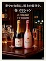 ピックアップニュース オリジナルシャンパンのご紹介🍾✨
