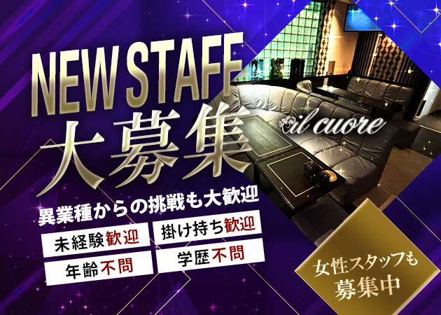 北上のスナック求人/アルバイト情報「il cuore」
