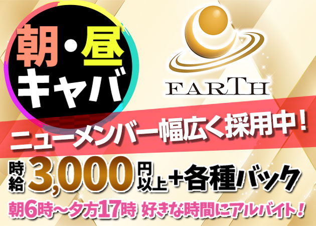 EARTH 職種：フロアレディ