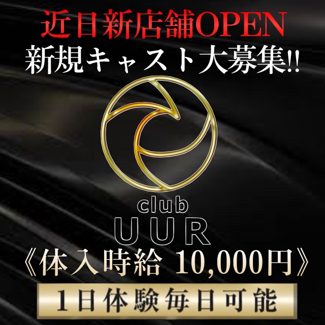 club UUR - 豊田のキャバクラ