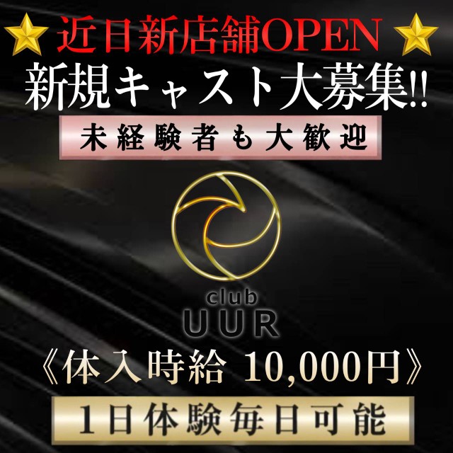 club UUR - 豊田のキャバクラ
