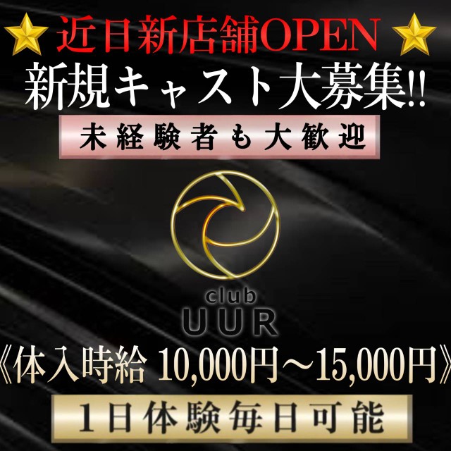 club UUR - 豊田のキャバクラ