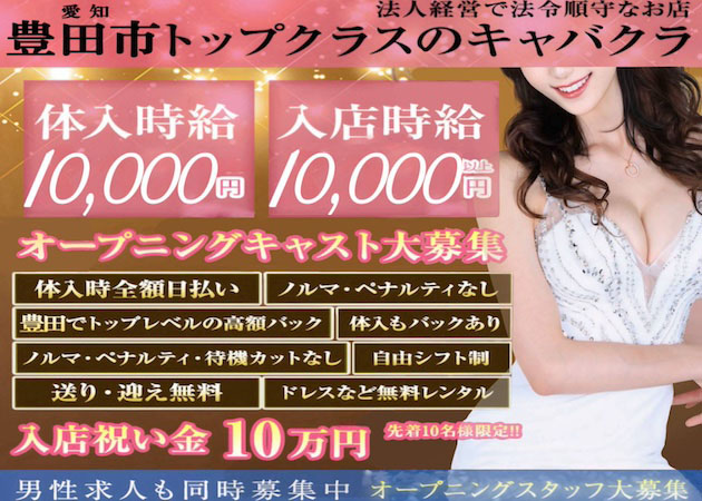 豊田 キャバクラ・club UURの求人