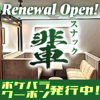 スナック輩 の公式サイト画像