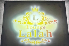 Lounge Lalah・ララァ - 新白河のラウンジ 店舗写真