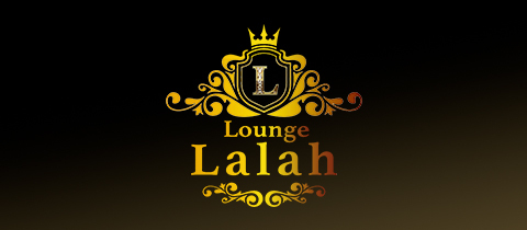 Lounge Lalah・ララァ - 新白河のラウンジ