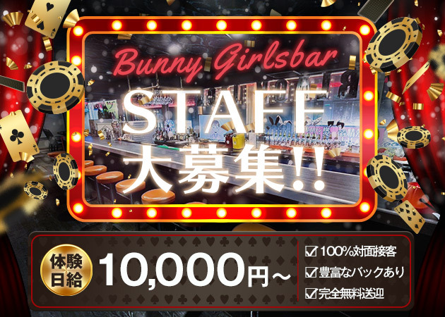 ポケパラ体入 BLACKJACK・ブラックジャック - 八戸のガールズバースタッフ募集