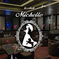 le club Michelle の公式サイト画像