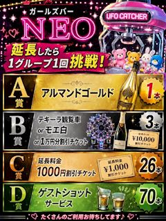 延長⏰イベント