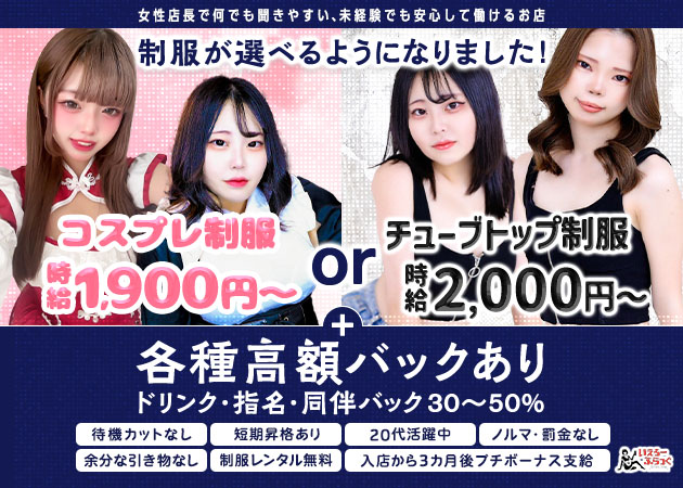 ポケパラ体入 いえろーふらっぐ - 名古屋 栄のガールズバースタッフ募集