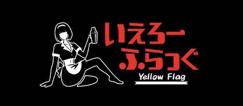 いえろーふらっぐ - 名古屋 栄のガールズバー