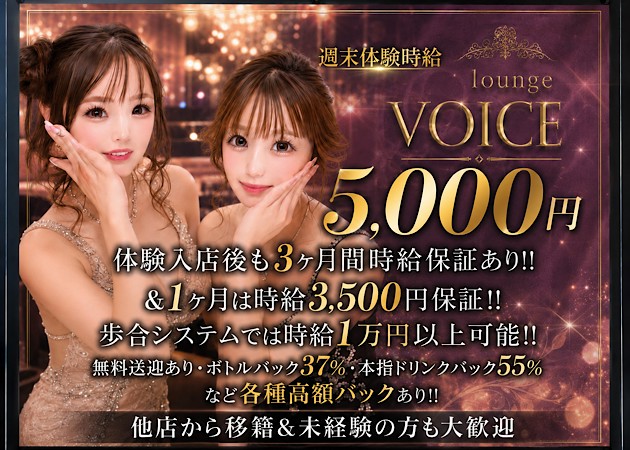 富士キャバクラ・VOICEの求人