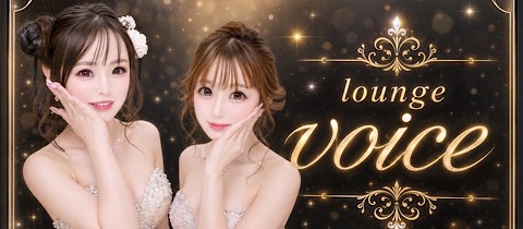 VOICE・ボイス - 富士のキャバクラ