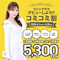 キャバ放題コミコミ割キャンペーン開催中‼️