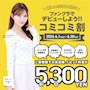 ピックアップニュース キャバ放題コミコミ割キャンペーン開催中‼️