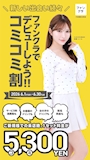 ピックアップニュース キャバ放題コミコミ割キャンペーン開催中‼️
