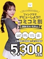 ピックアップニュース キャバ放題コミコミ割キャンペーン開催中‼️