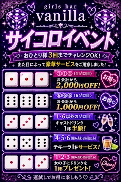 💜8月からのサイコロイベント💜
