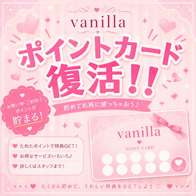 ピックアップニュース 💕ポイントカード復活💕