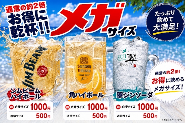 ピックアップニュース ❤️🔥🍻メガサイズ始めました❤️🔥🍻
