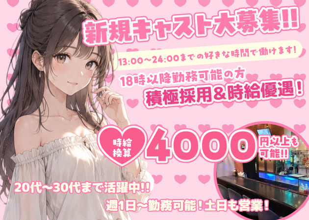 町田ガールズバー,朝・昼ガールズバー・GIRLS BAR Vanillaの求人