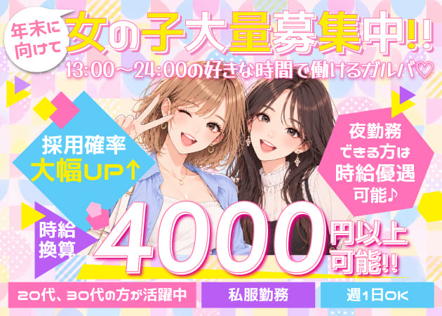 町田ガールズバー,朝・昼ガールズバー・GIRLS BAR Vanillaの求人