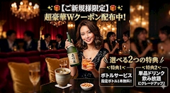 ✨ビール・酎ハイ飲み放題クーポン🍻✨