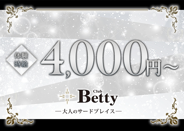 布施キャバクラ・Club Bettyの求人