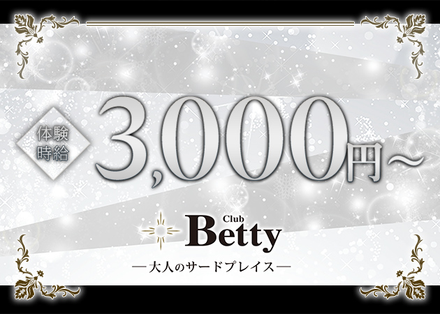 布施キャバクラ・Club Bettyの求人