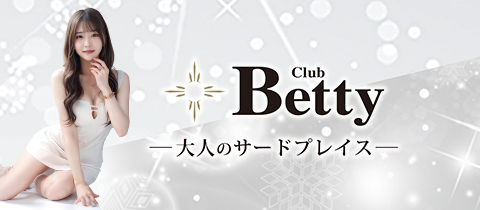 Club Betty・ベティ - 布施のキャバクラ