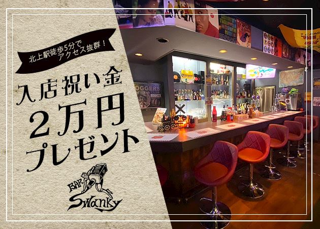 ピックアップニュース 【女性求人】入店祝い金 2万円プレゼント♪