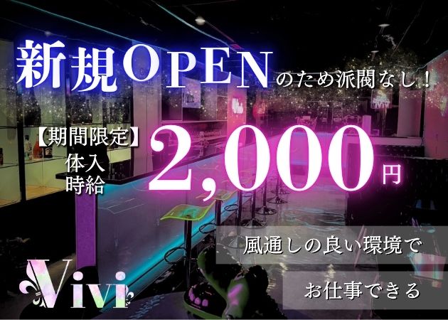 松本駅前ガールズバー・PREMIUM bar ViViの求人